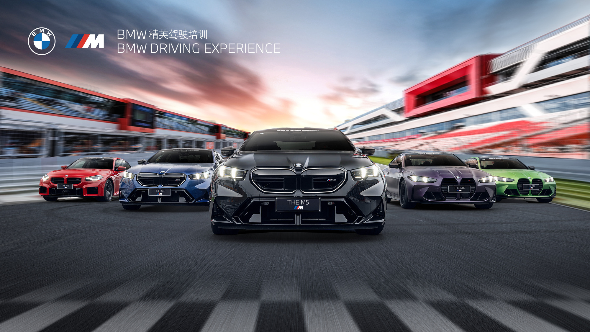 2025-2026 BMW精英驾驶培训